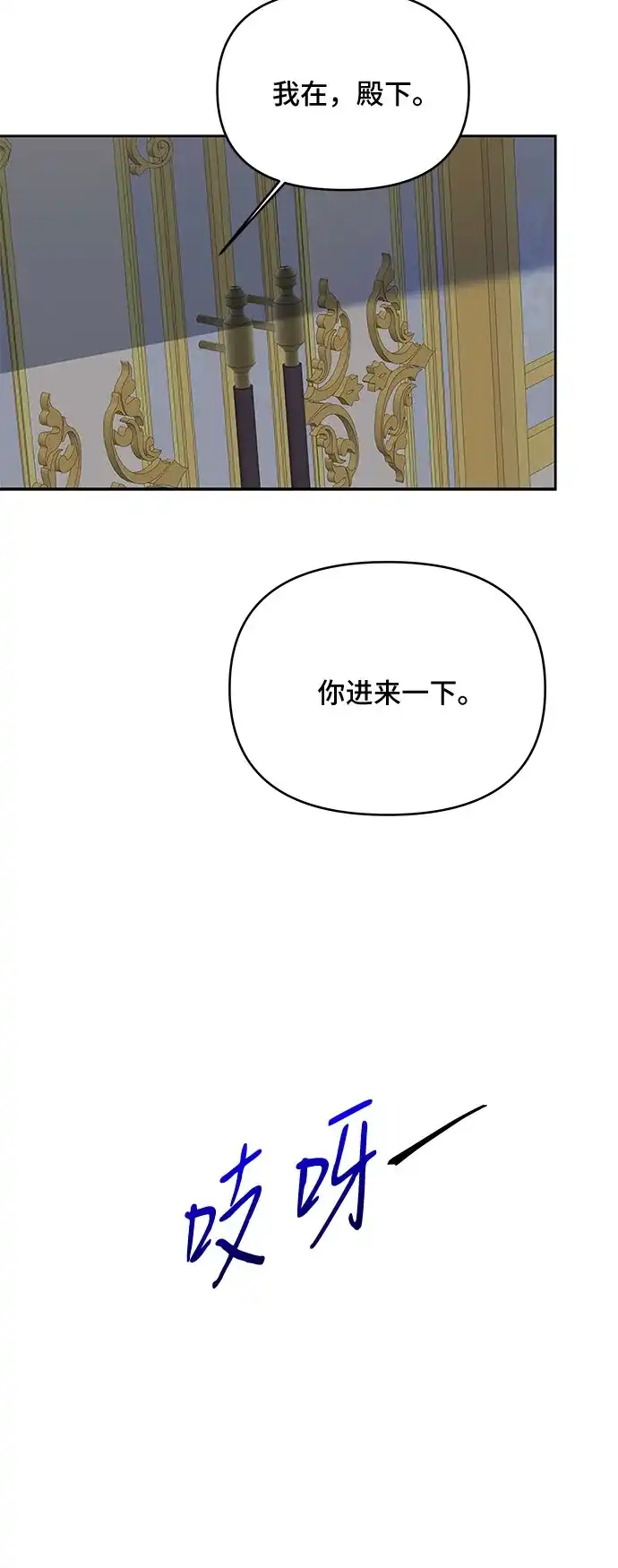 公主的王宫征服记 第83话 第42页