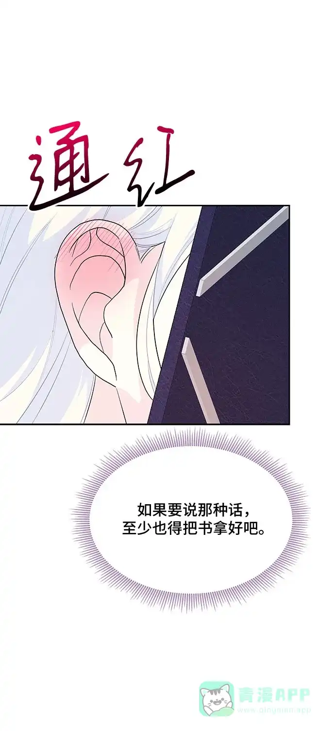 公主的王宫征服记 第83话 第21页