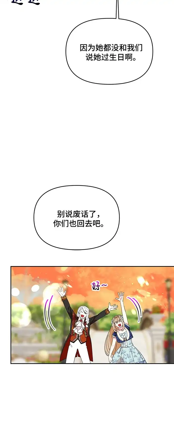 公主的王宫征服记 第83话 第39页