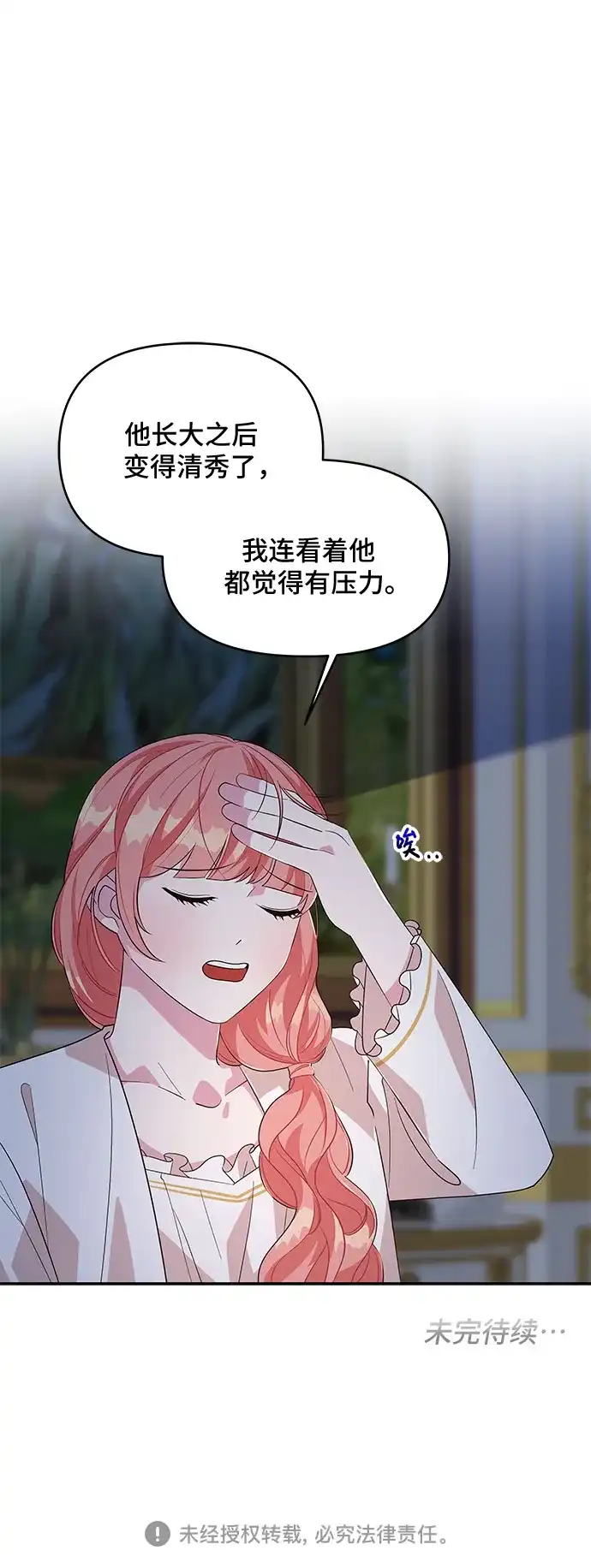 公主的王宫征服记 第83话 第49页