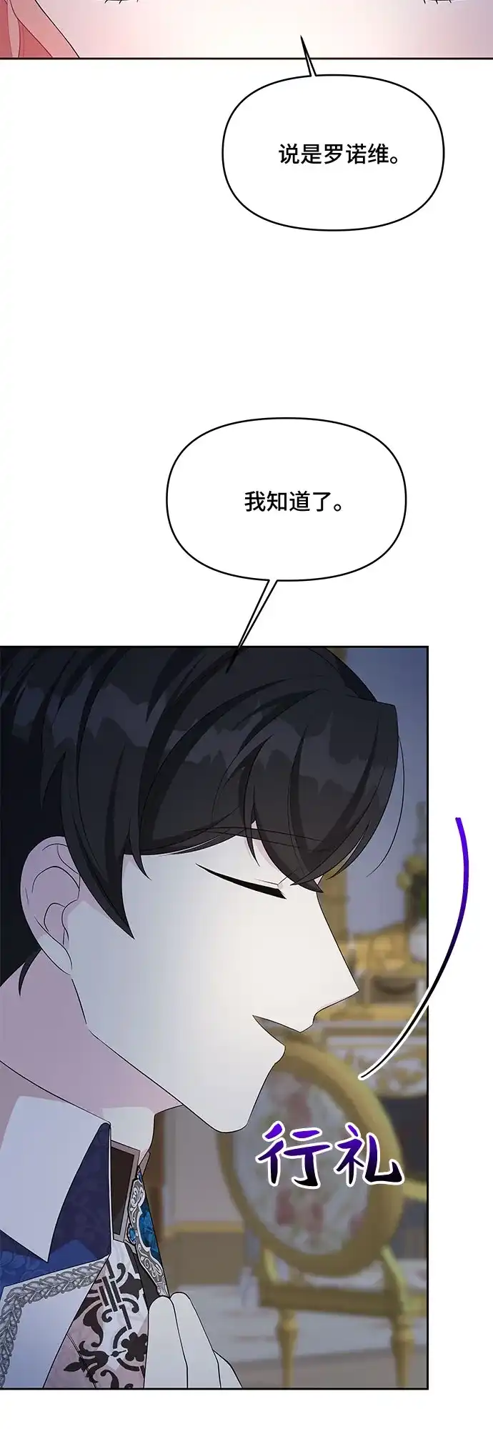 公主的王宫征服记 第83话 第47页