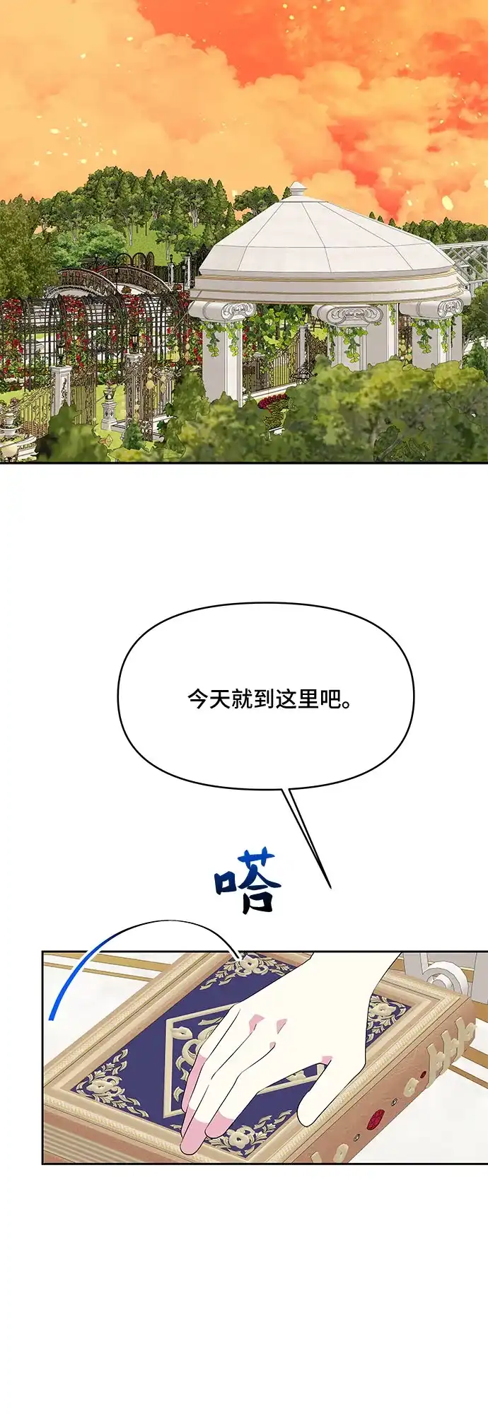 公主的王宫征服记 第83话 第23页
