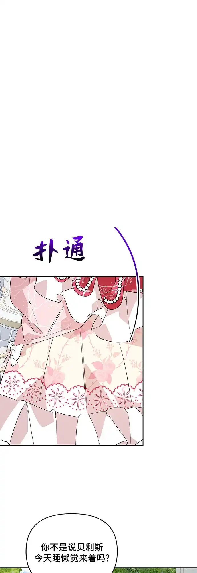 公主的王宫征服记 第83话 第10页