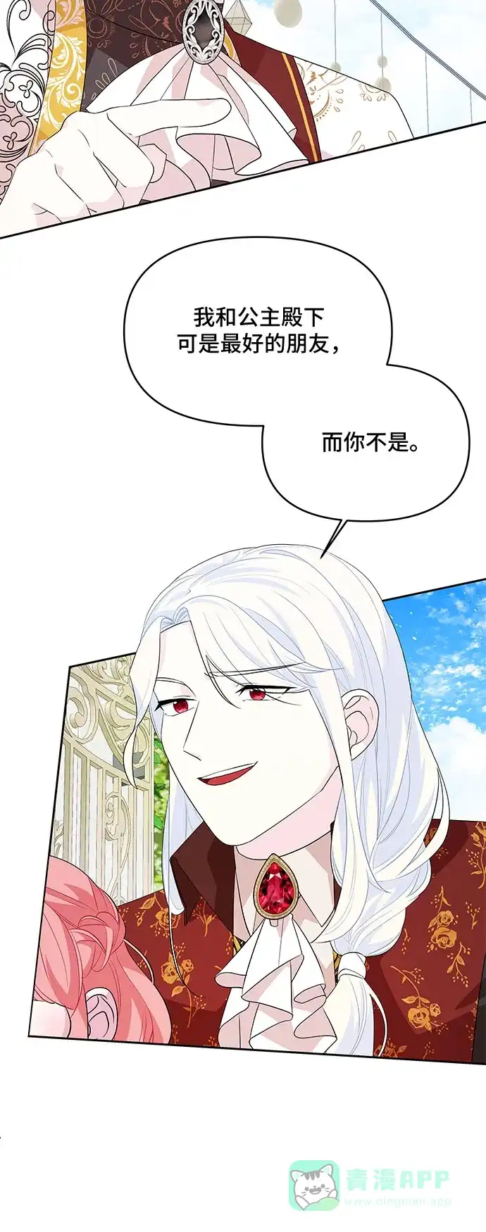 公主的王宫征服记 第83话 第6页