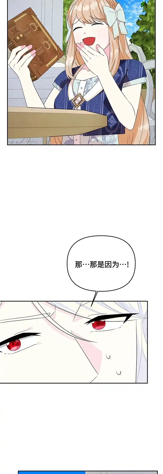 公主的王宫征服记 第83话 第17页