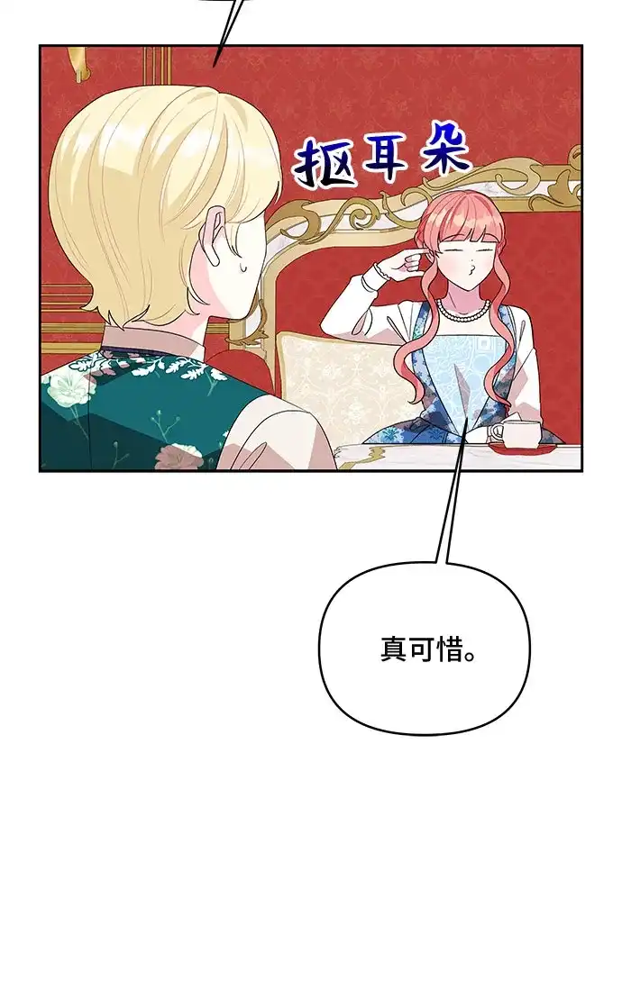 公主的王宫征服记 第84话 第25页