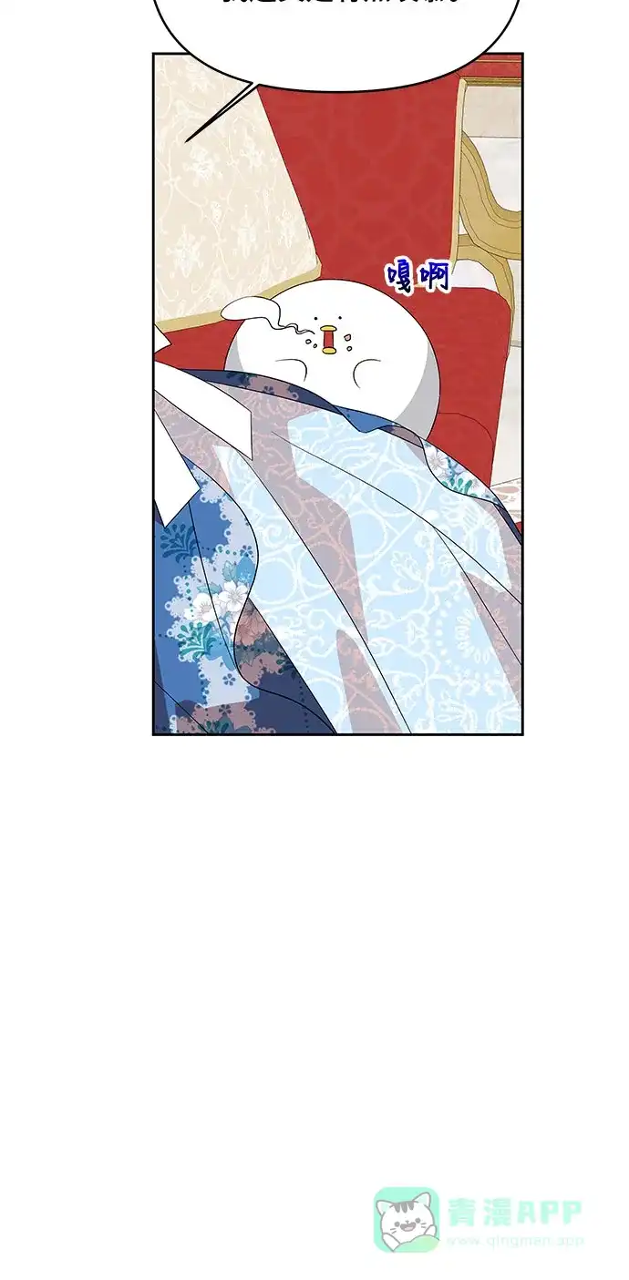 公主的王宫征服记 第84话 第31页