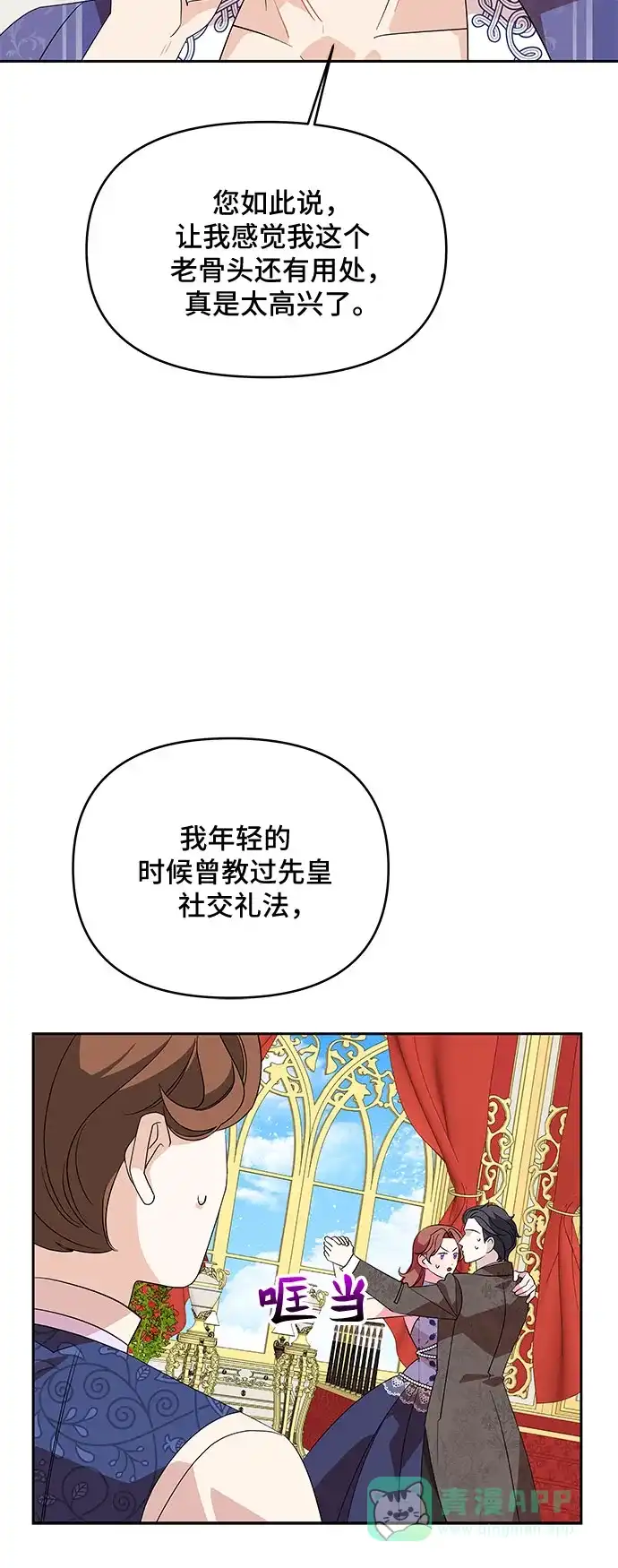 公主的王宫征服记 第84话 第46页