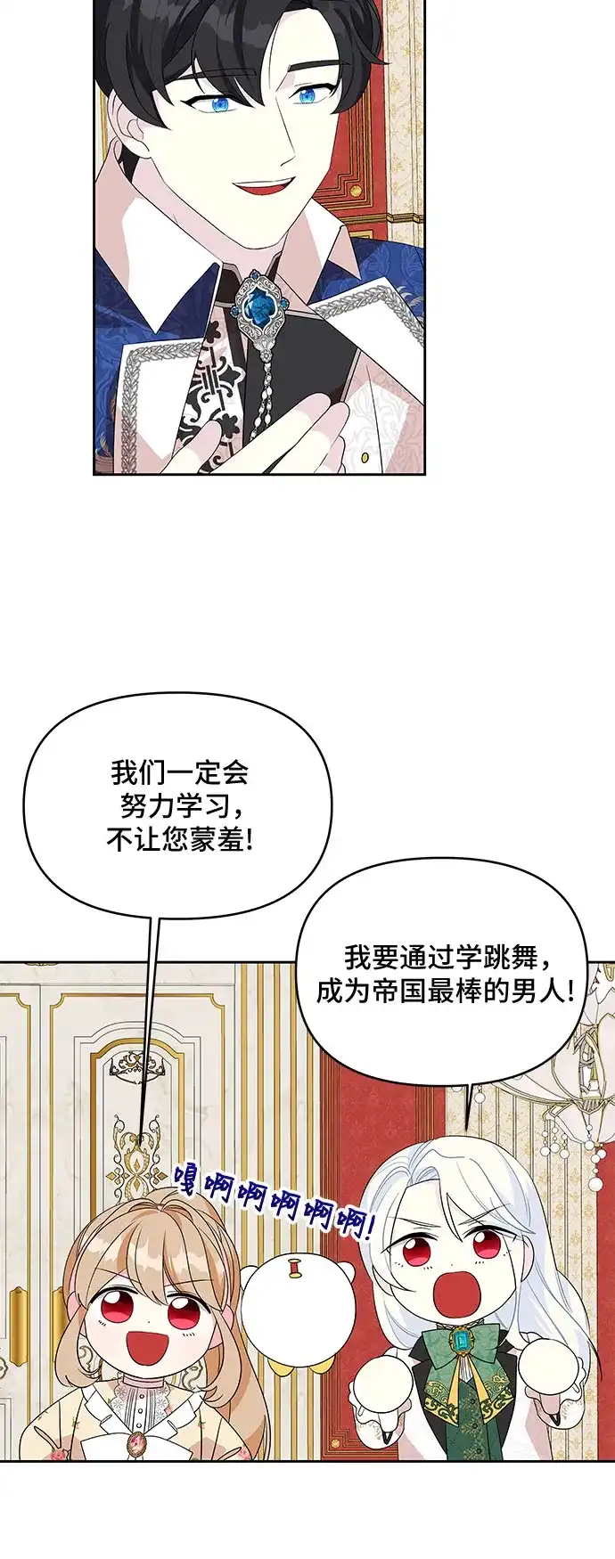 公主的王宫征服记 第84话 第49页