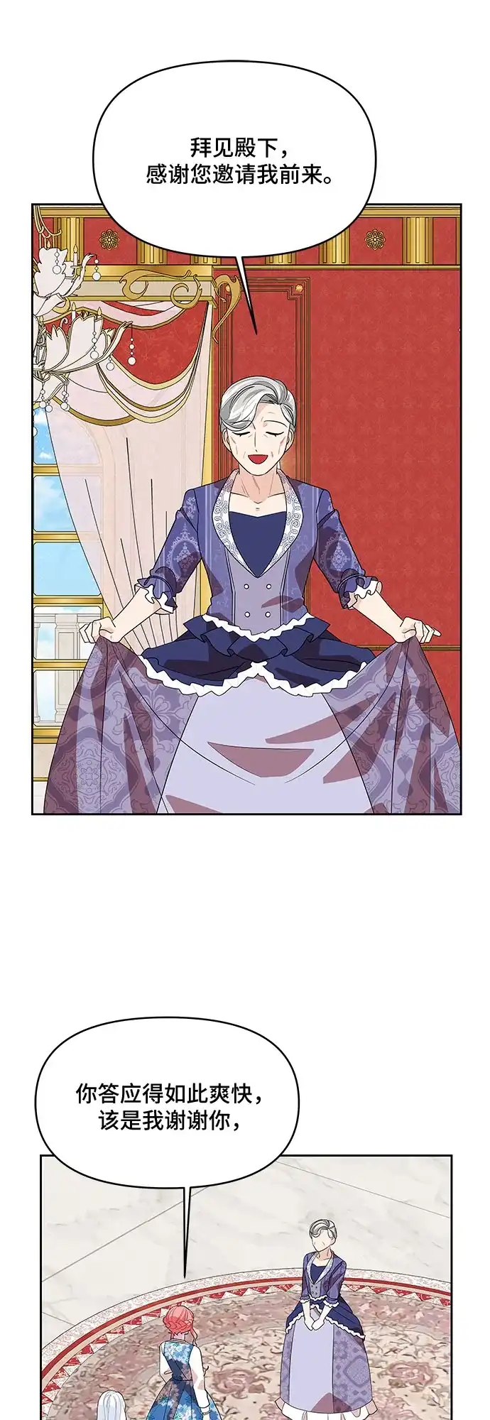 公主的王宫征服记 第84话 第44页