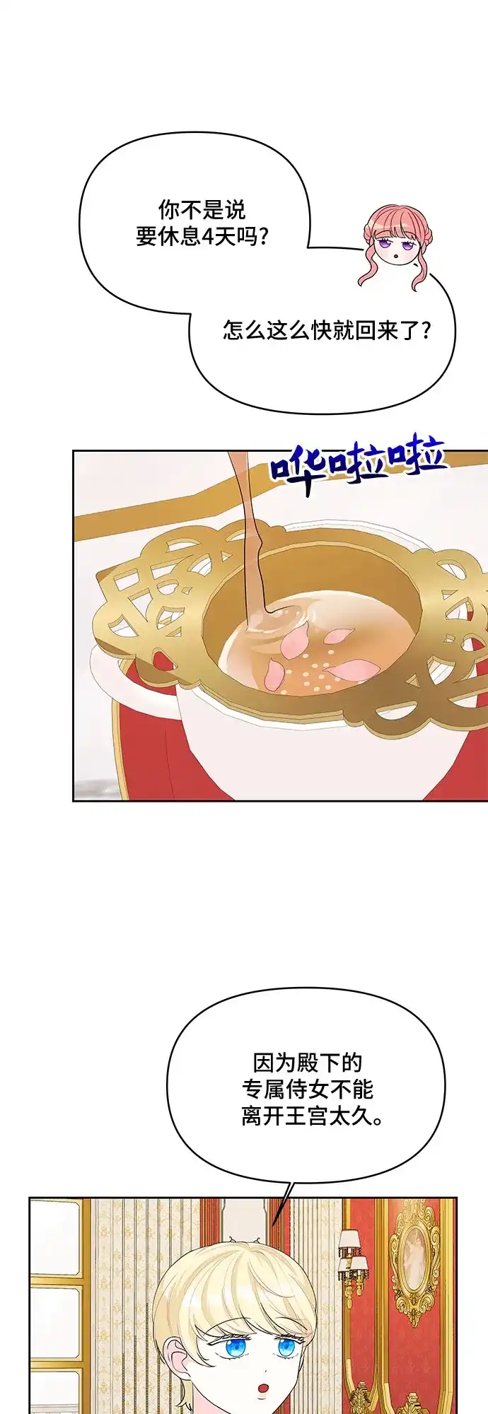 公主的王宫征服记 第84话 第18页