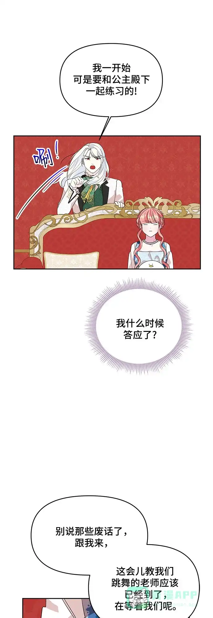 公主的王宫征服记 第84话 第41页