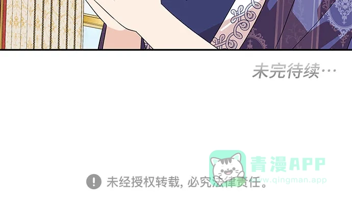 公主的王宫征服记 第84话 第51页