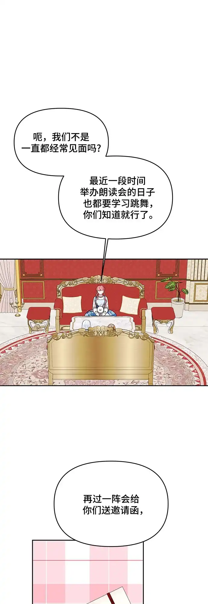 公主的王宫征服记 第84话 第35页