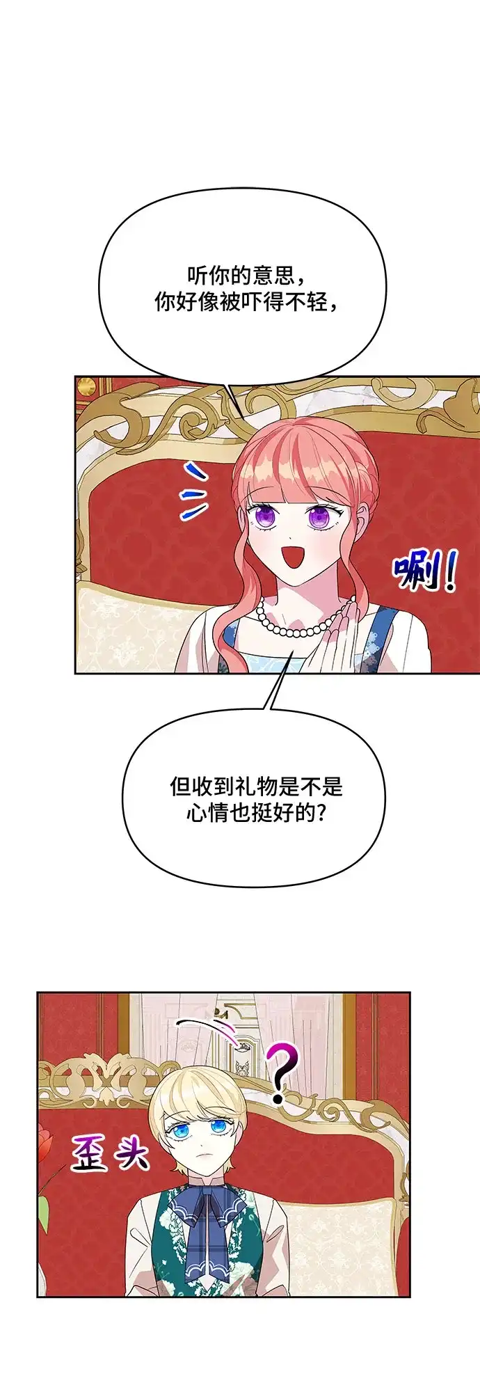 公主的王宫征服记 第84话 第23页