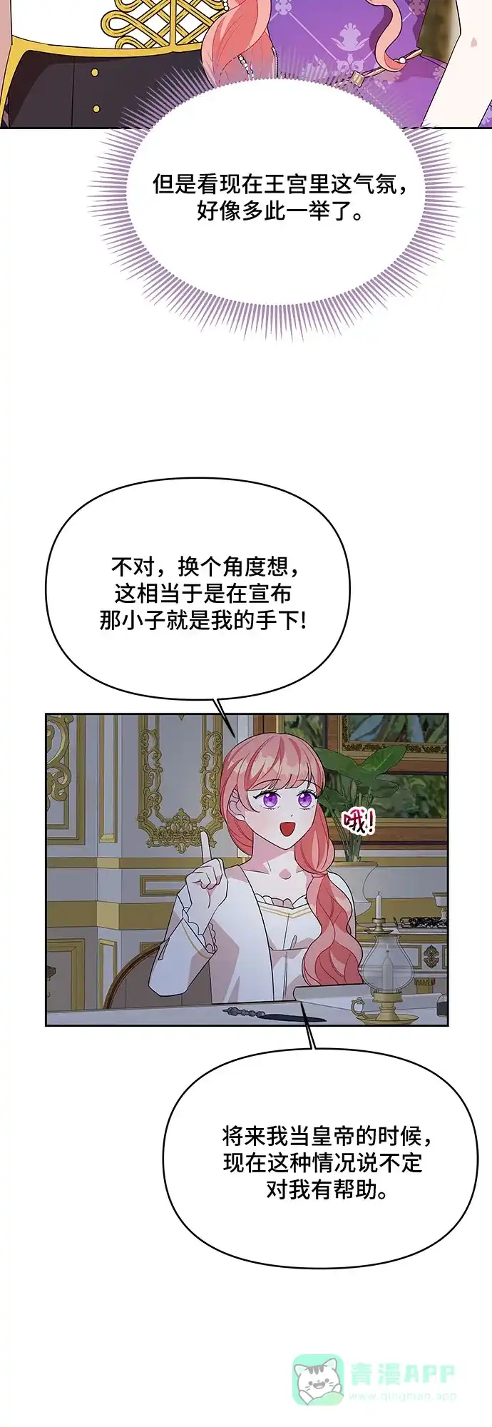 公主的王宫征服记 第84话 第6页