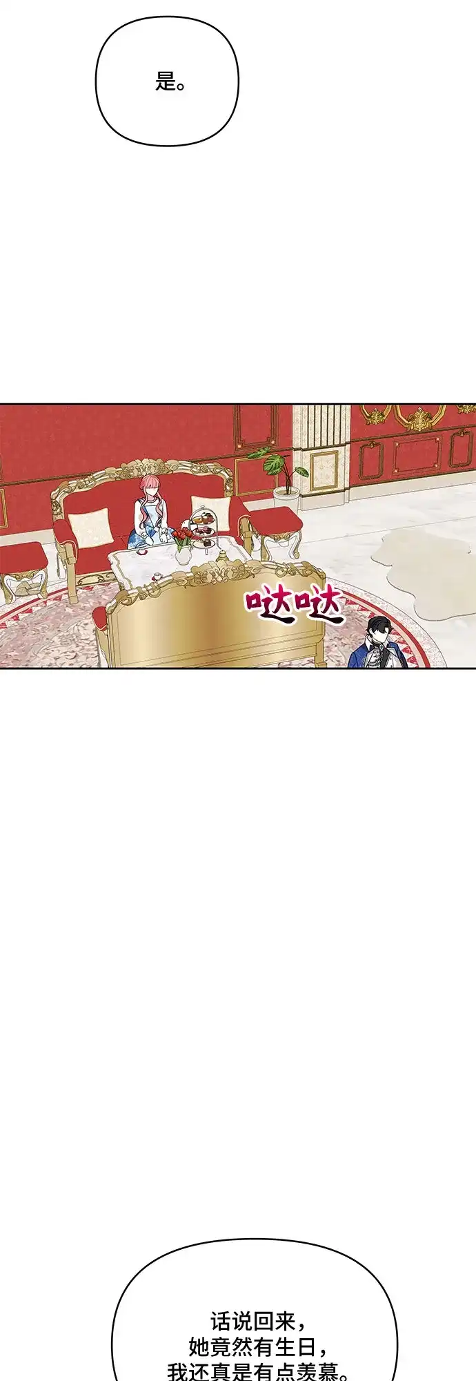 公主的王宫征服记 第84话 第30页