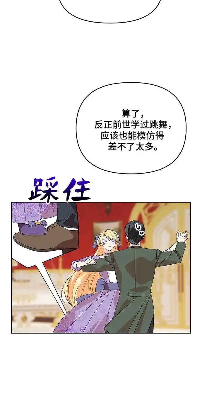 公主的王宫征服记 第84话 第10页