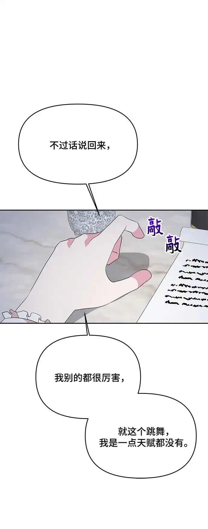 公主的王宫征服记 第84话 第7页