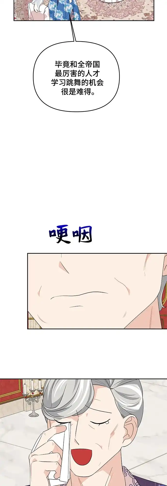 公主的王宫征服记 第84话 第45页