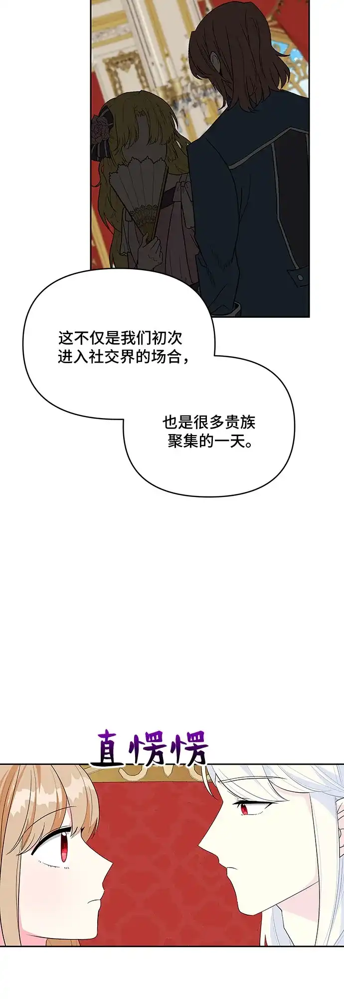 公主的王宫征服记 第84话 第39页