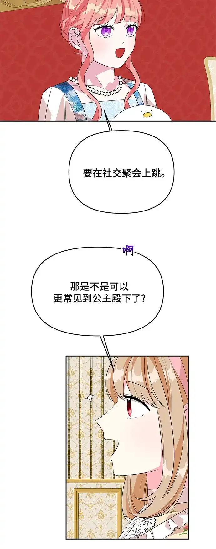 公主的王宫征服记 第84话 第34页