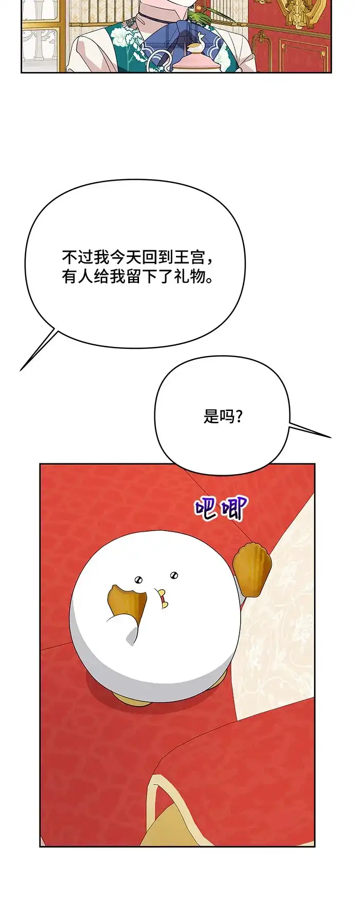 公主的王宫征服记 第84话 第19页