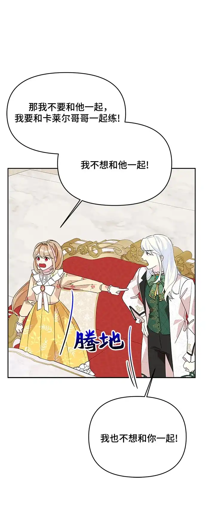 公主的王宫征服记 第84话 第40页