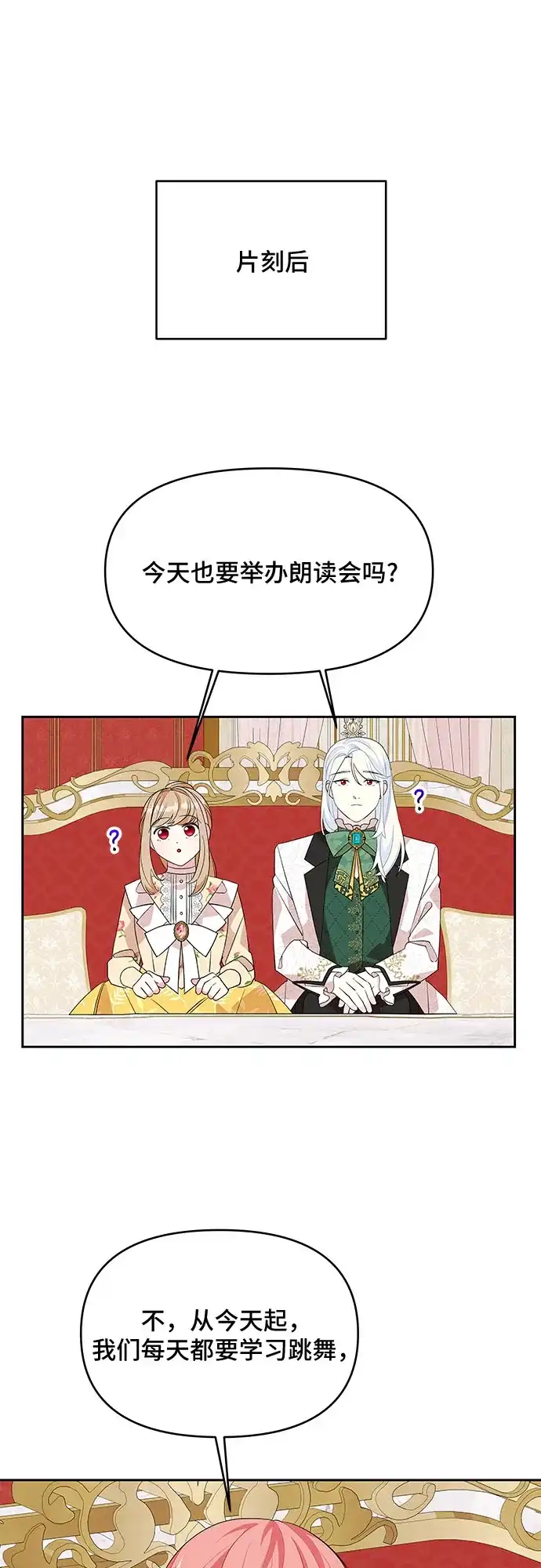 公主的王宫征服记 第84话 第33页