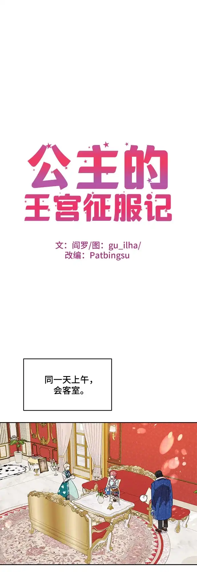 公主的王宫征服记 第84话 第17页