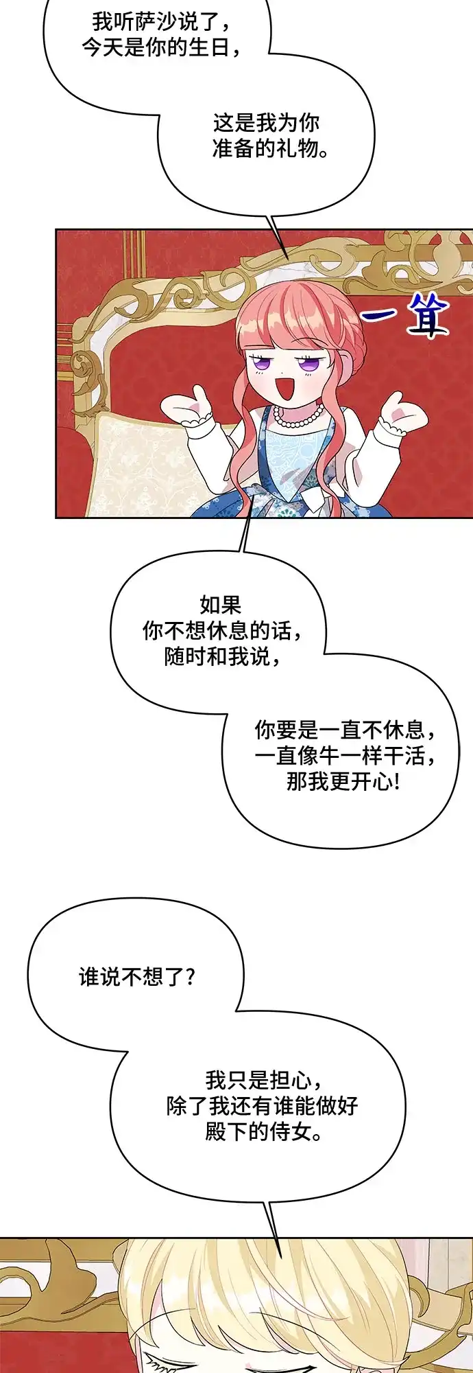 公主的王宫征服记 第84话 第27页