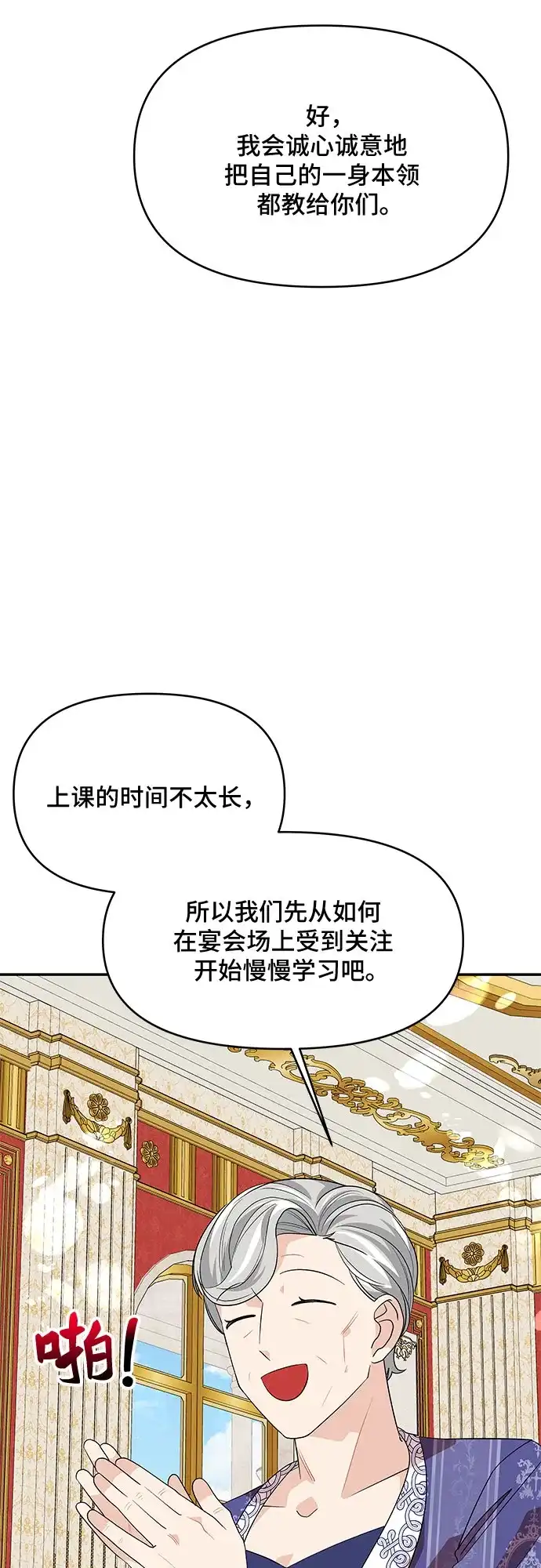 公主的王宫征服记 第84话 第50页