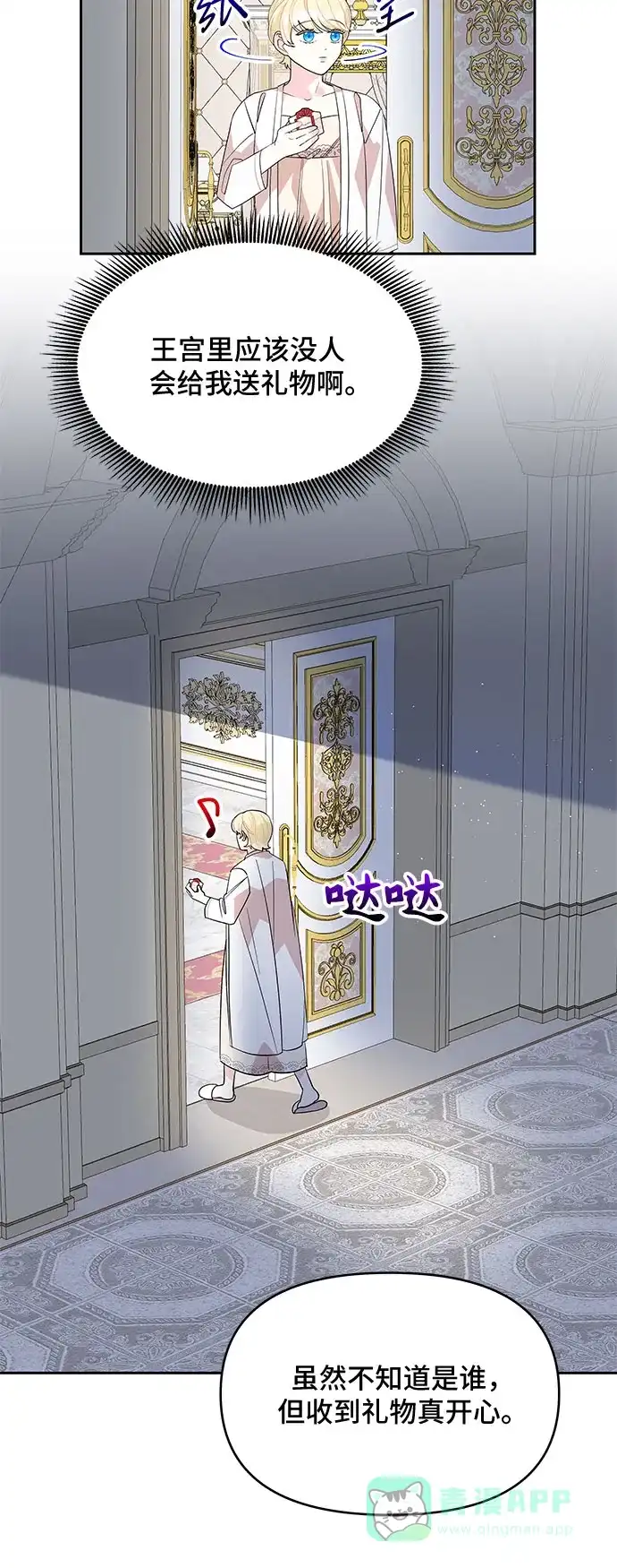 公主的王宫征服记 第84话 第16页
