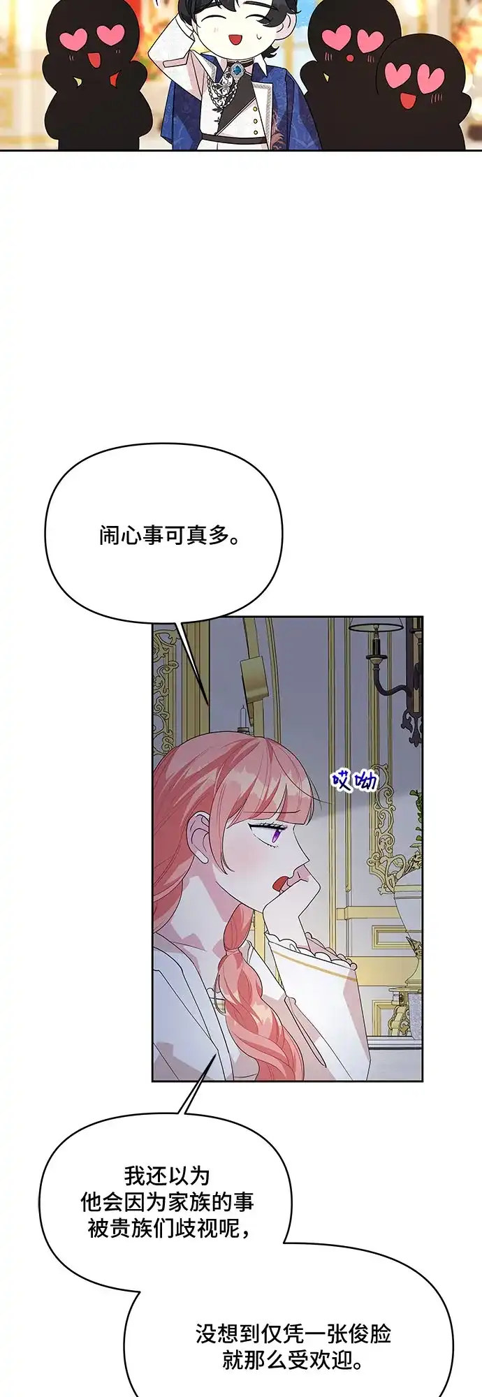 公主的王宫征服记 第84话 第3页