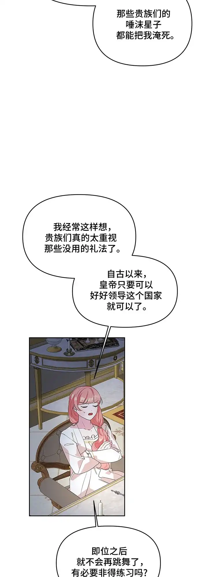 公主的王宫征服记 第84话 第9页