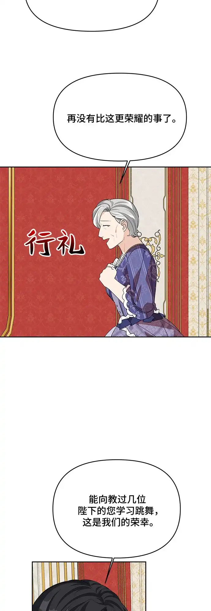 公主的王宫征服记 第84话 第48页