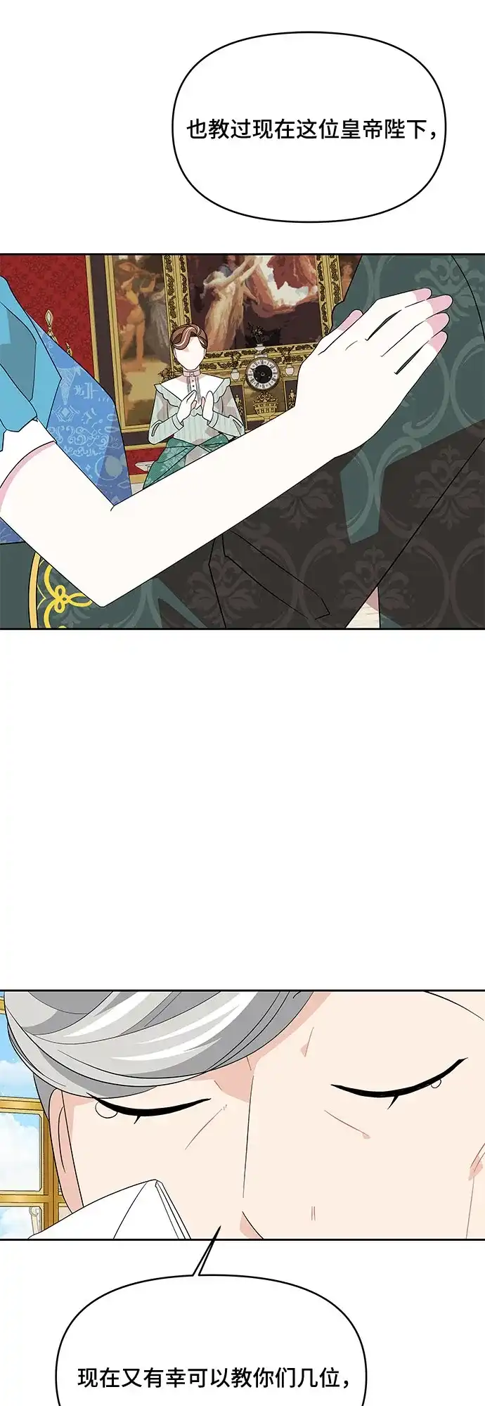 公主的王宫征服记 第84话 第47页
