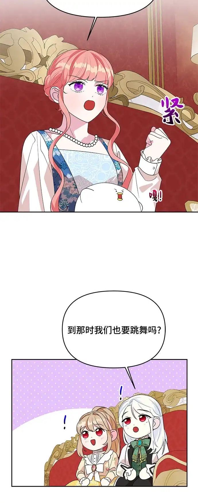 公主的王宫征服记 第84话 第37页