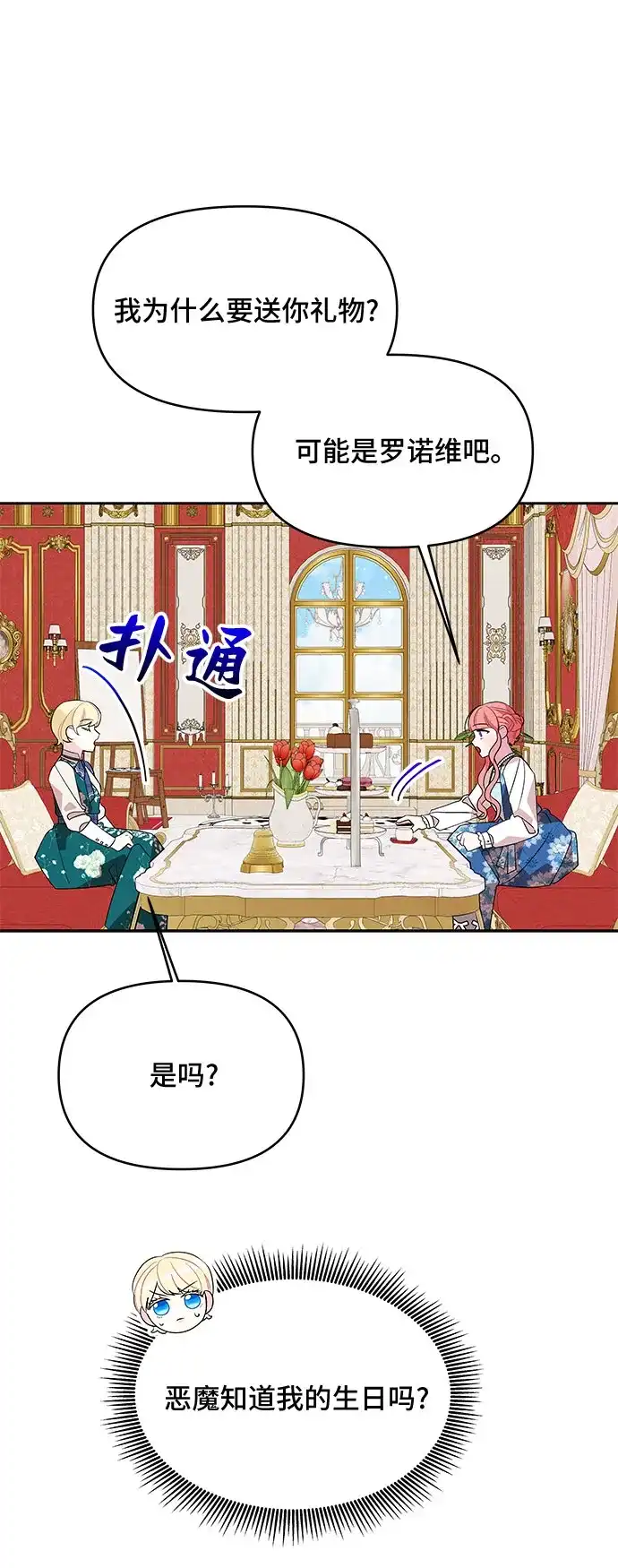 公主的王宫征服记 第84话 第22页