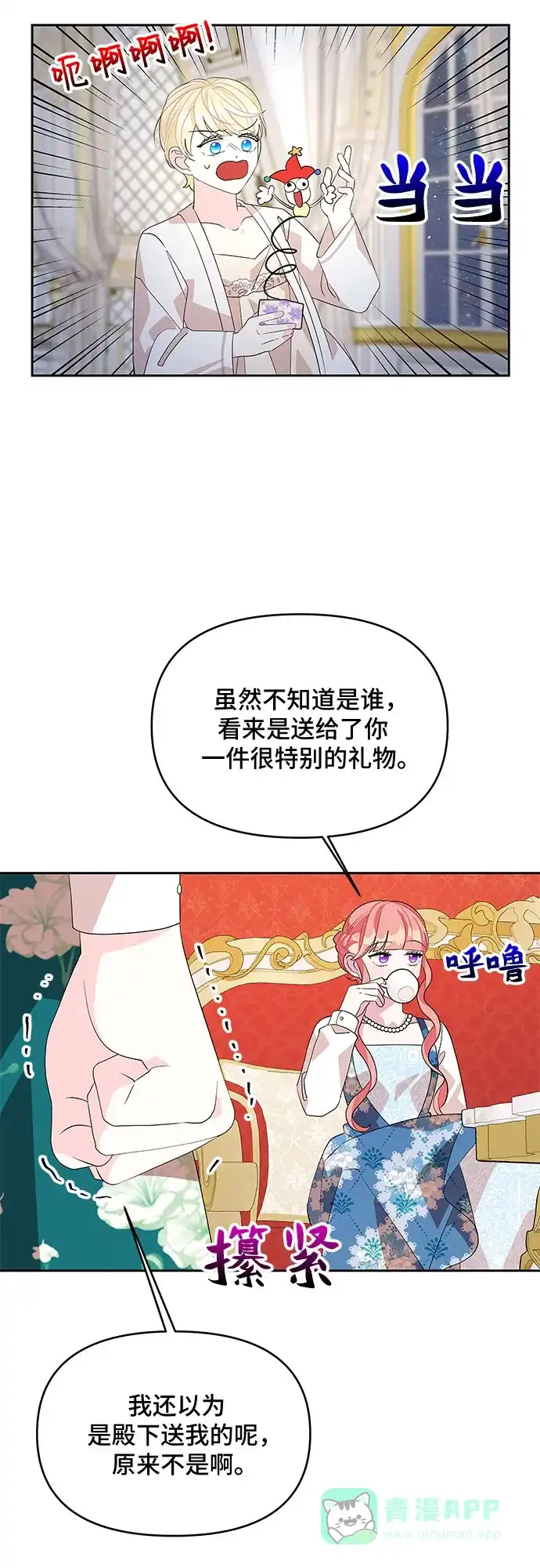公主的王宫征服记 第84话 第21页