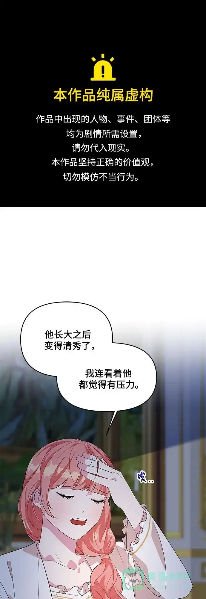 公主的王宫征服记 第84话 第1页