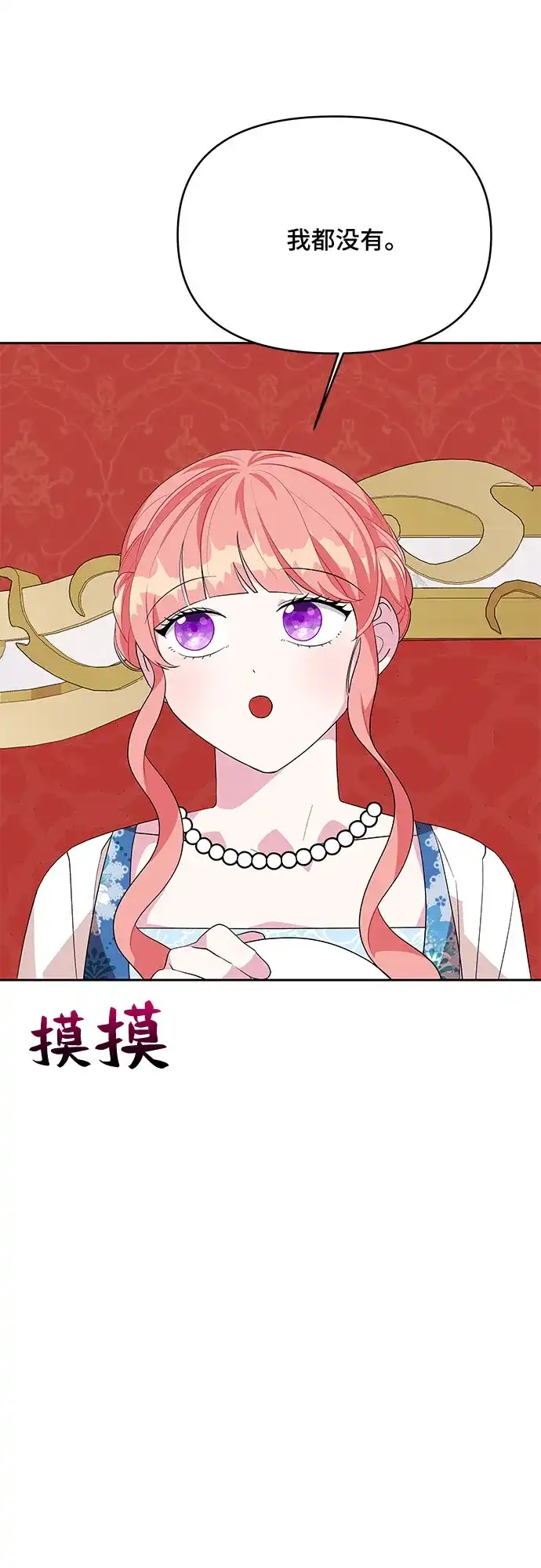 公主的王宫征服记 第84话 第32页