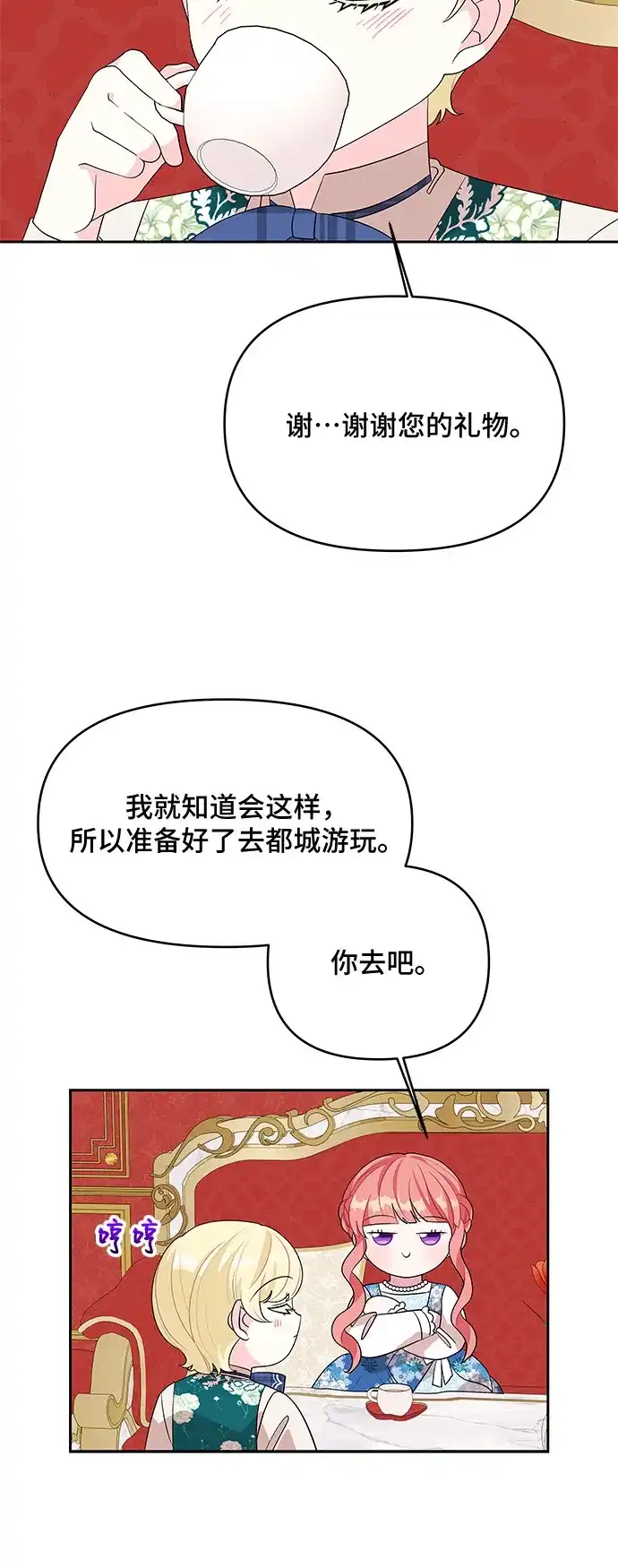 公主的王宫征服记 第84话 第28页