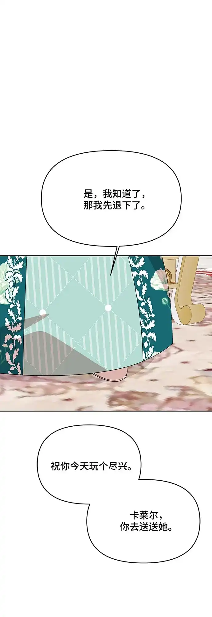 公主的王宫征服记 第84话 第29页