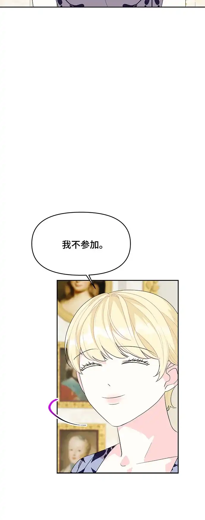 公主的王宫征服记 第85话 第42页