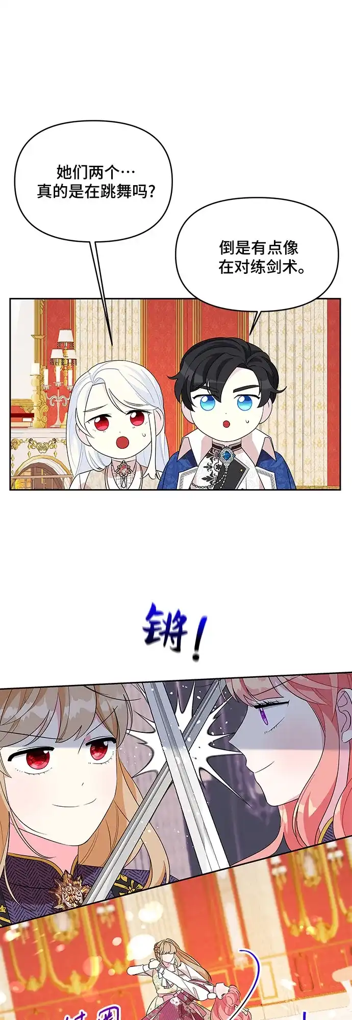 公主的王宫征服记 第85话 第34页