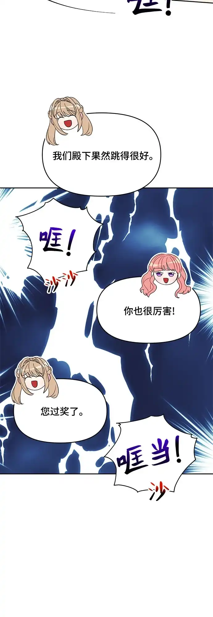 公主的王宫征服记 第85话 第32页