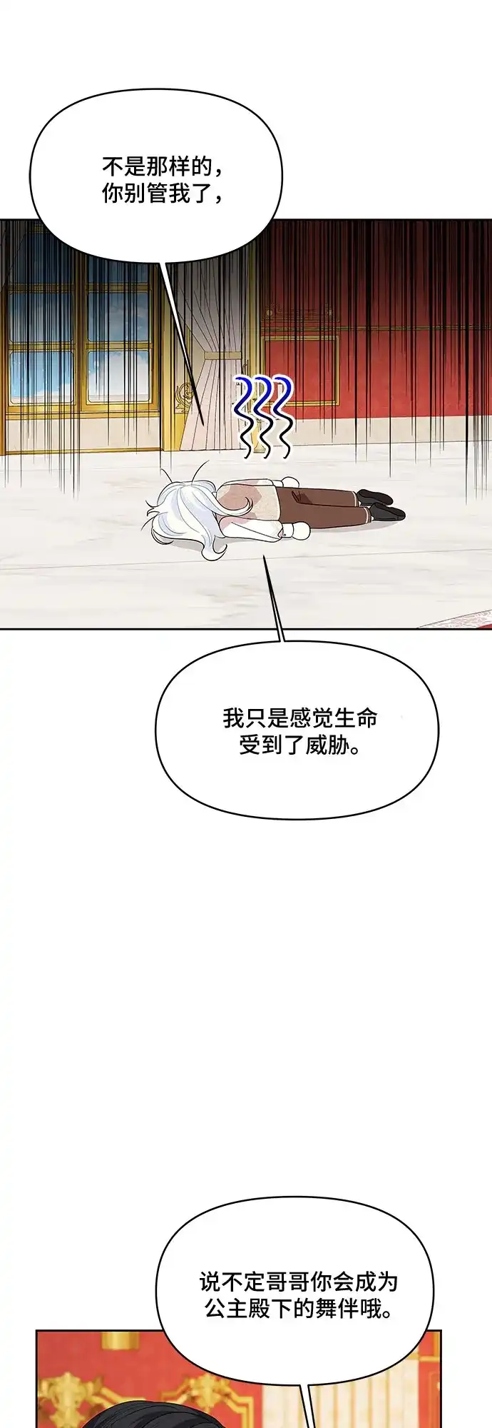 公主的王宫征服记 第85话 第25页