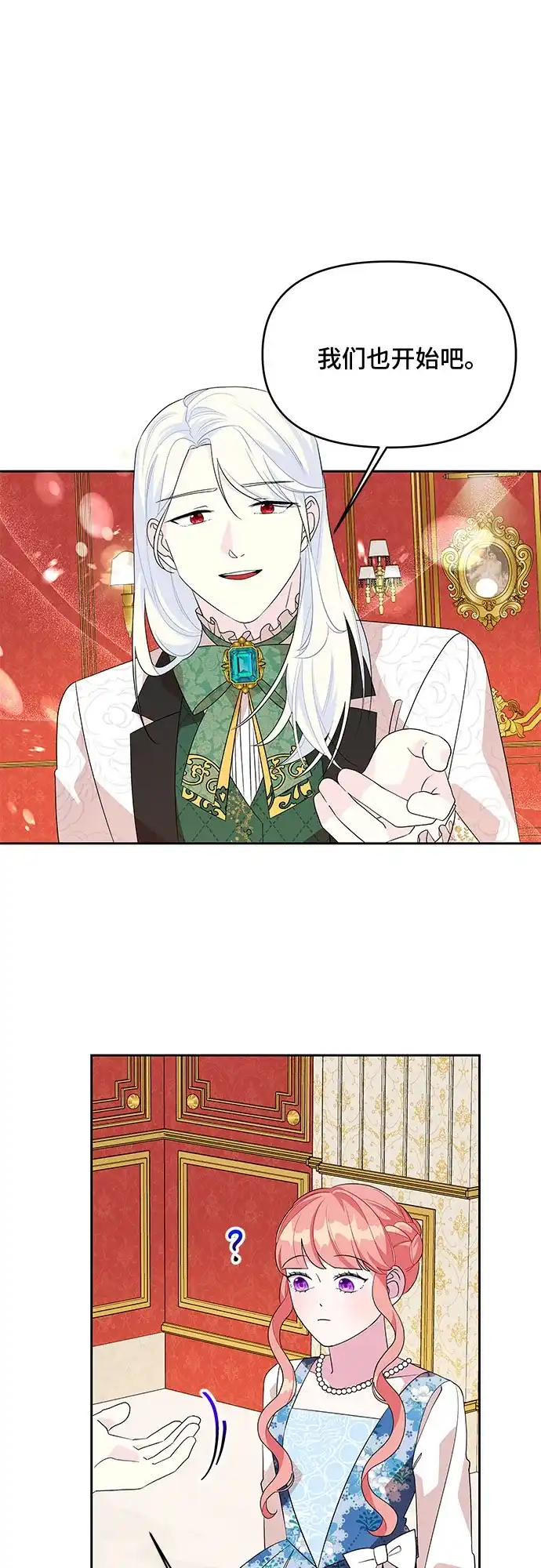 公主的王宫征服记 第85话 第10页