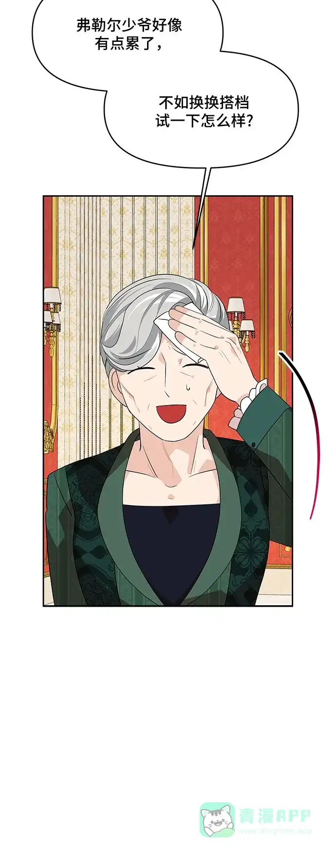 公主的王宫征服记 第85话 第21页